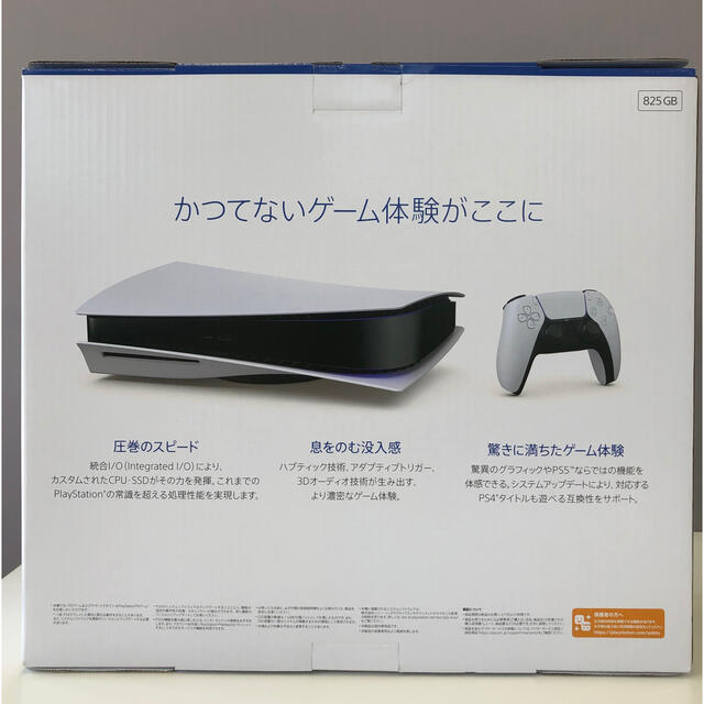 SONY(ソニー)のPlayStation 5 ディスクドライブ搭載モデル エンタメ/ホビーのゲームソフト/ゲーム機本体(家庭用ゲーム機本体)の商品写真