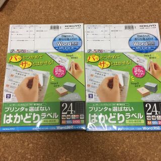 コクヨ(コクヨ)のKOKUYO プリンタを選ばない はかどりラベル 宛名・表示用 24面付(宛名シール)