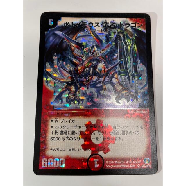 デュエルマスターズカード☆ボルメテウス www.star-kids.ro