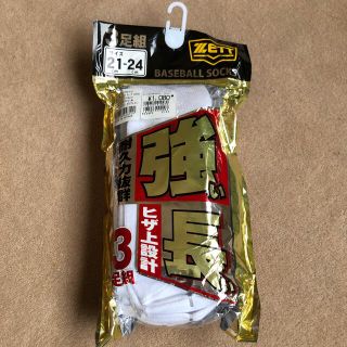 ゼット(ZETT)のキッズ野球ZETTソックス新品未開封(靴下/タイツ)