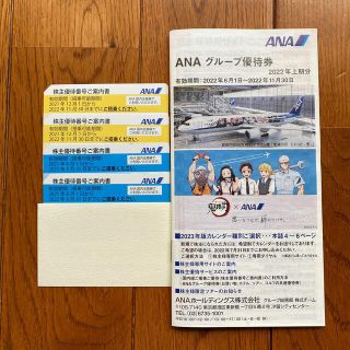 エーエヌエー(ゼンニッポンクウユ)(ANA(全日本空輸))のANA株主優待券4枚(内2枚は期限延長)＋グループ優待券(その他)