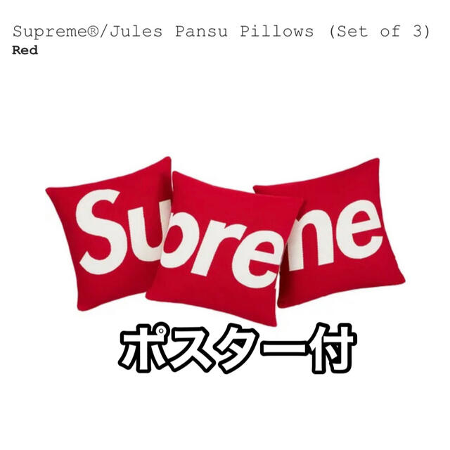 Supreme(シュプリーム)のSupreme Jules Pansu Pillows (Set of 3) インテリア/住まい/日用品のインテリア小物(クッション)の商品写真