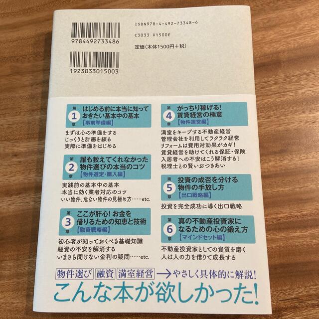 初心者から経験者まですべての段階で差がつく！不動産投資最強の教科書 投資家１００ エンタメ/ホビーの本(ビジネス/経済)の商品写真