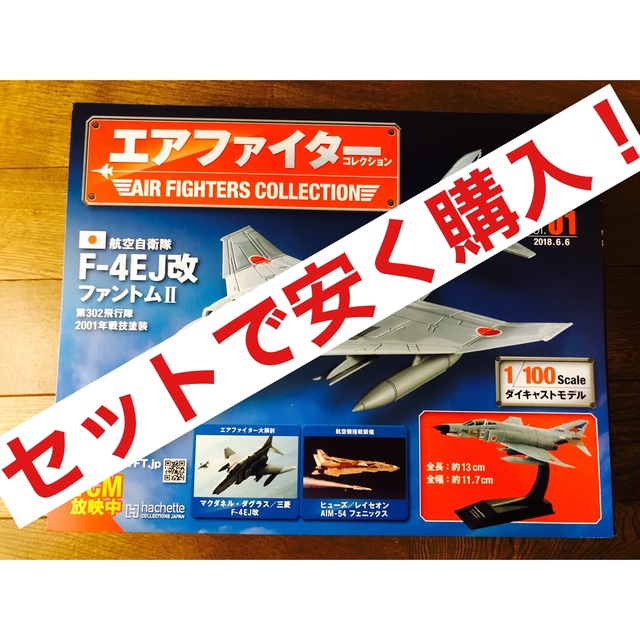 エアファイターコレクション vol.15 F-15J