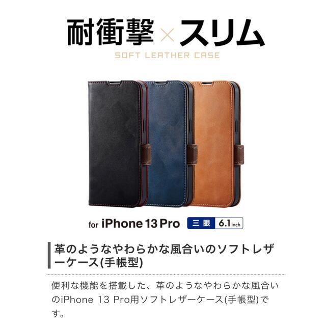 ELECOM(エレコム)のiPhone 13 Pro ソフトレザーケース 磁石付き 耐衝撃 10652 スマホ/家電/カメラのスマホアクセサリー(iPhoneケース)の商品写真