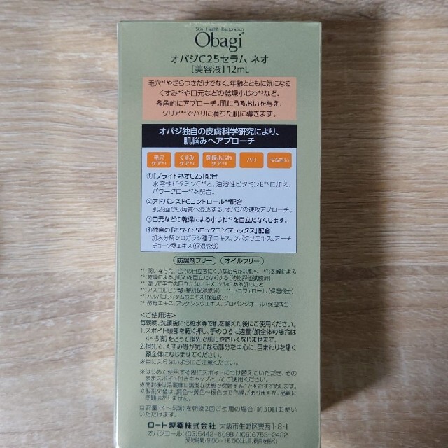 Obagi(オバジ)のオバジC25セラム ネオ 12ml　6本セット コスメ/美容のスキンケア/基礎化粧品(美容液)の商品写真