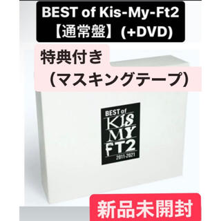 キスマイ(Kis-My-Ft2) 銀テープの通販 700点以上 | キスマイフットツー 