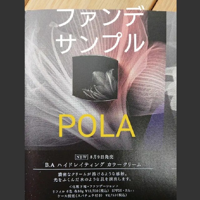 POLA(ポーラ)のPOLA ポーラ B.A ハイドレイティングカラークリーム コスメ/美容のベースメイク/化粧品(ファンデーション)の商品写真