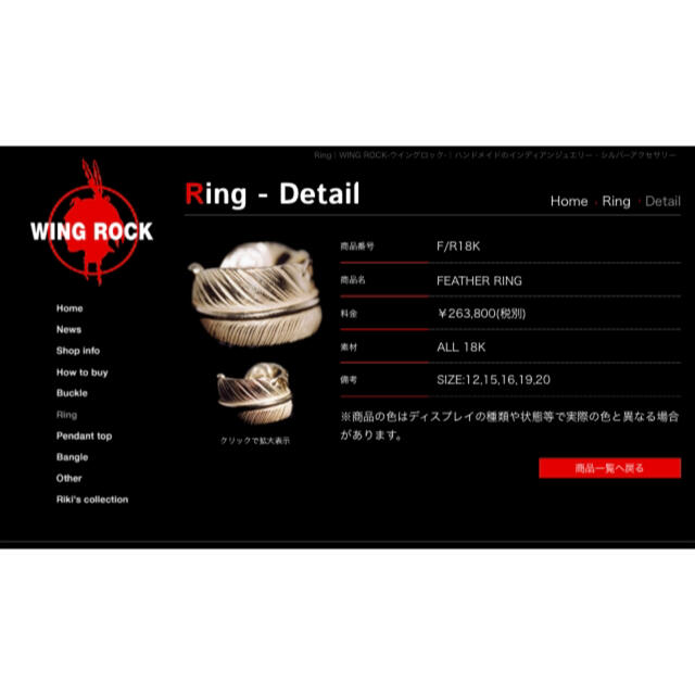 WINGROCK ウイングロック　全金　フェザー　リング 4