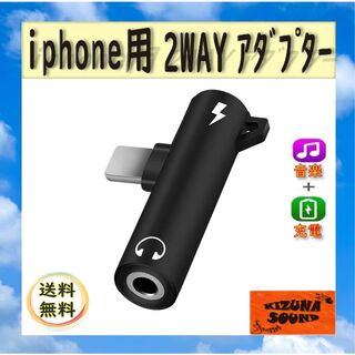 iPhone 変換 コネクタ 2in1 イヤホン 3.5mm 充電 ブラック(ストラップ/イヤホンジャック)