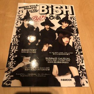 ＢｉＳＨぴあ 疾走する楽器を持たないパンクバンドが世界を変える(アート/エンタメ)