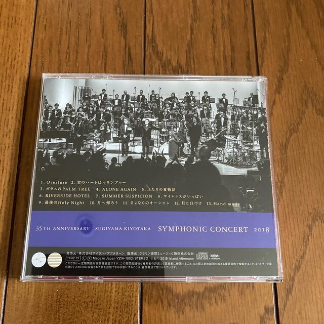 35th Anniversary 杉山清貴 Symphonic Concert  エンタメ/ホビーのCD(ポップス/ロック(邦楽))の商品写真