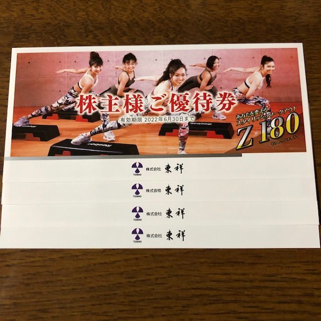 東祥 株主優待券４枚セット　有効期限2022年6月30日まで チケットの施設利用券(フィットネスクラブ)の商品写真