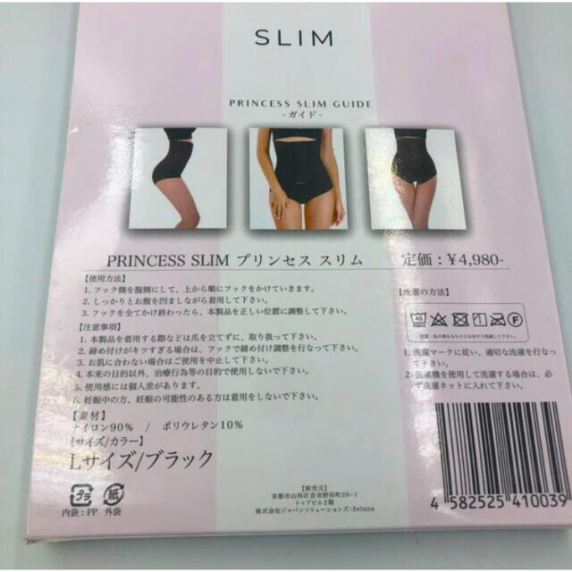 プリンセススリム Lサイズ 新品未開封 エクササイズ ガードル ダイエット コスメ/美容のダイエット(エクササイズ用品)の商品写真