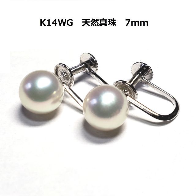 ホワイトゴールド K14WG パールイヤリング 約7mm 1.8g 金 真珠
