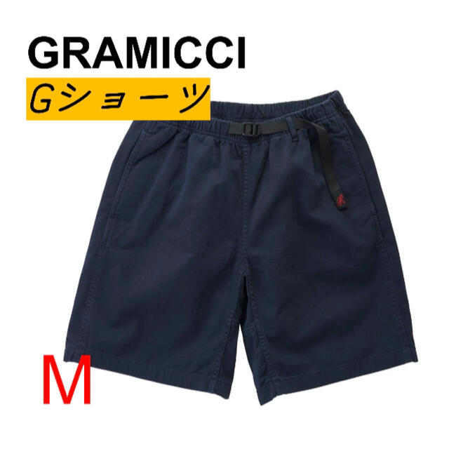 GRAMICCI(グラミチ)の【rara様専用】グラミチ  G-ショーツ ショートパンツ  メンズ　M メンズのパンツ(ショートパンツ)の商品写真