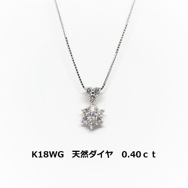 ホワイトゴールド K18WG ダイヤネックレス 0.40ct 2.34g 10粒 - www