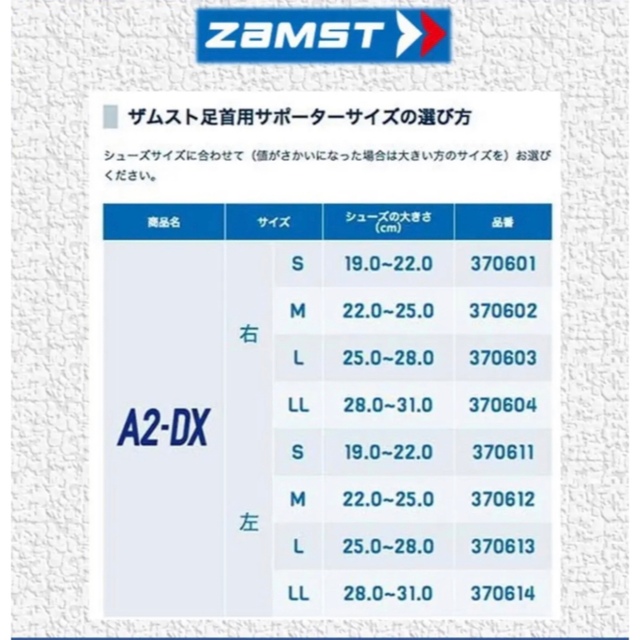 ZAMST(ザムスト)の★送料無料★ザムスト★右足首サポーターA2-DX XL(箱なし) スポーツ/アウトドアのトレーニング/エクササイズ(トレーニング用品)の商品写真