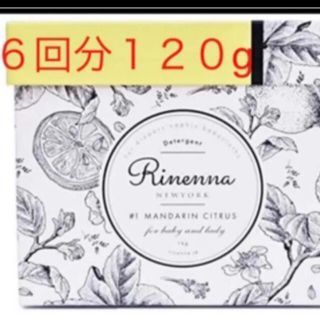 リネンナ　お試し　１２０g   洗濯洗剤　柔軟剤　粉洗剤　部屋干し　梅雨対策(洗剤/柔軟剤)