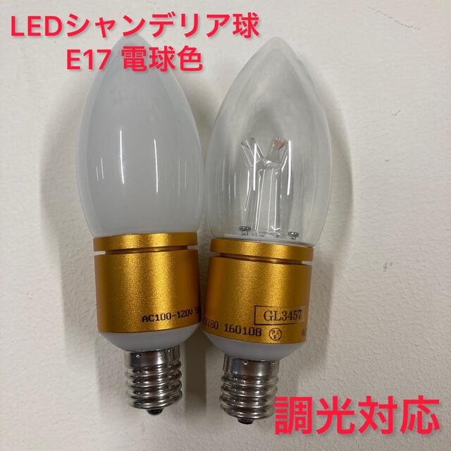 LED電球　LEDシャンデリア球　5W E17口金　電球色　6個セット　調光あり