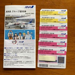 ANA(全日本空輸) - ANA株主優待券6枚＋グループ優待券
