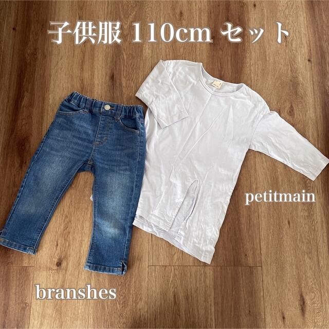 petit main(プティマイン)の子供服 110cm セット キッズ/ベビー/マタニティのキッズ服女の子用(90cm~)(パンツ/スパッツ)の商品写真