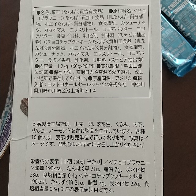 コストコ(コストコ)の値下げしました‼️コストコ〈カークランド〉プロテインバー/ブラウニ6本 食品/飲料/酒の健康食品(プロテイン)の商品写真