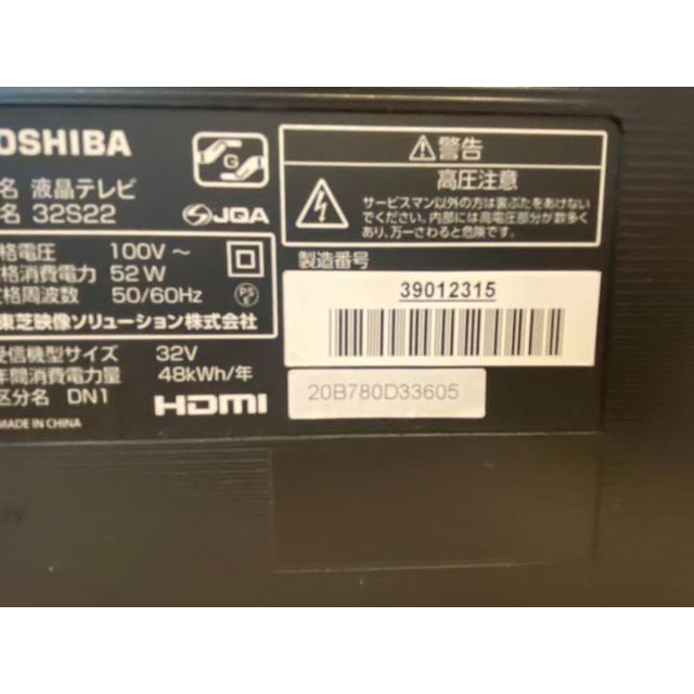 32型液晶テレビ　TOSHIBA REGZA S22 32S22 スマホ/家電/カメラのテレビ/映像機器(テレビ)の商品写真