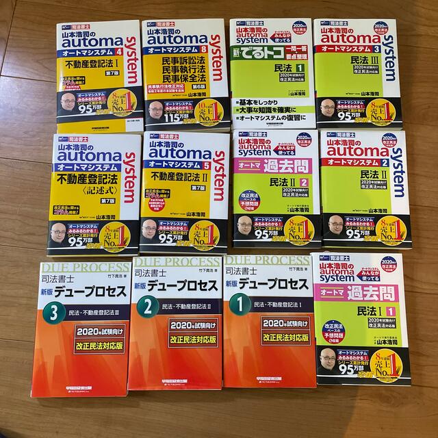 山本浩司のオートマシステム 司法書士 デュープロセス 新版 民事
