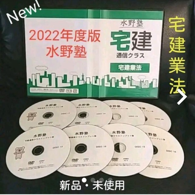 【宅建】【水野塾】【2022】【宅建業法】【テキスト付き】【裁断済】