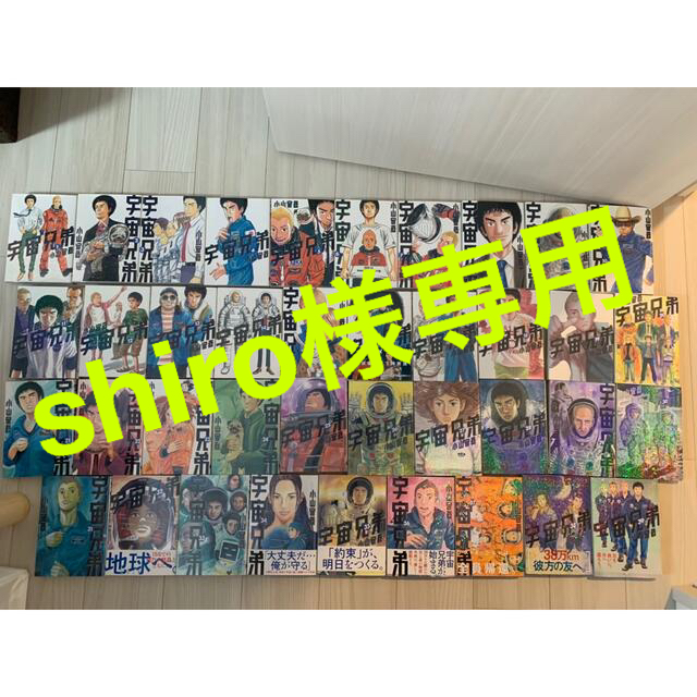 宇宙兄弟 1〜39巻セット-