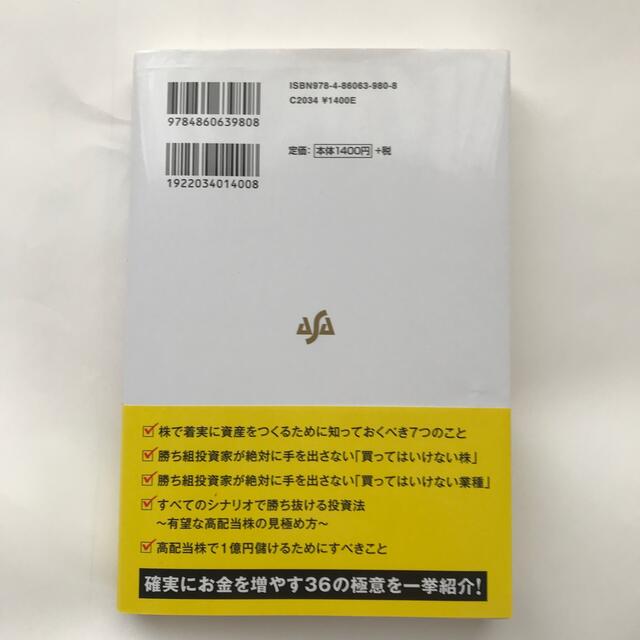 １０万円から始める高配当株投資術 エンタメ/ホビーの本(ビジネス/経済)の商品写真