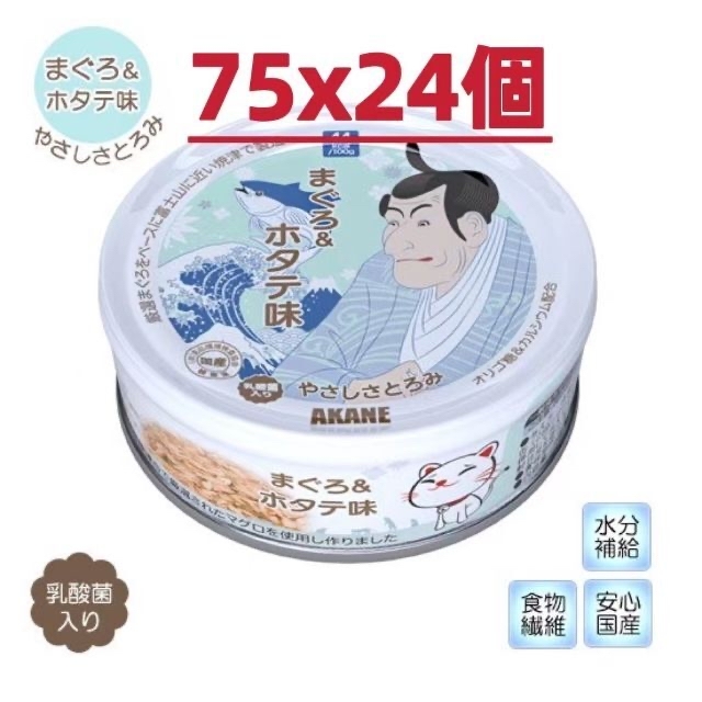 専用ページ！AKANEホタテ味  しらすとカニカマ（乳酸菌入り）72缶セット