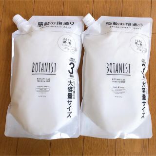 ボタニスト(BOTANIST)のBOTANIST ボタニカルトリートメント　スムース　大容量2個セット(トリートメント)