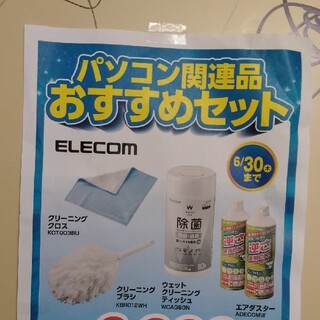 エレコム(ELECOM)のパソコン関連お掃除セット(ELECOM)(その他)