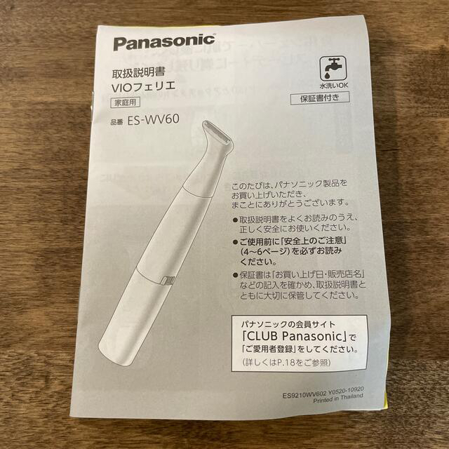 Panasonic(パナソニック)の【パナソニック】VIO専用シェーバー VIOフェリエ ES-WV60-S スマホ/家電/カメラの美容/健康(レディースシェーバー)の商品写真