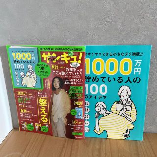 サンキュ!ミニ 2022年 03月号 雑誌(結婚/出産/子育て)