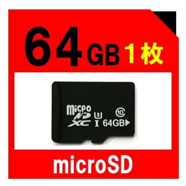 マイクロSDカード 64GB  microSD Switch利用可能 スマホ/家電/カメラのPC/タブレット(その他)の商品写真