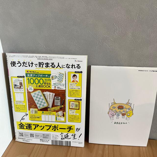 サンキュ!ミニ 2022年 04月号 エンタメ/ホビーの雑誌(生活/健康)の商品写真