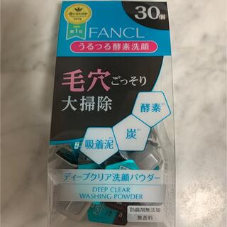 FANCL - 新品未使用　ファンケル ディープクリア 酵素洗顔 パウダー 30個入り