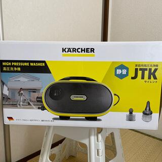 新品未使用！専用洗剤付き！ケルヒャー　高圧洗浄機JTKサイレント