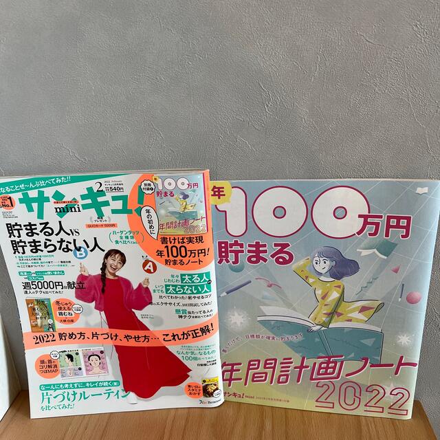 サンキュ!ミニ 2022年 02月号 雑誌 エンタメ/ホビーの雑誌(結婚/出産/子育て)の商品写真