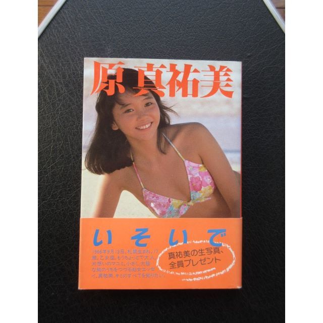 新しい季節 送料無料 原真祐美 hara mayumi 双葉社 中古書籍 写真付