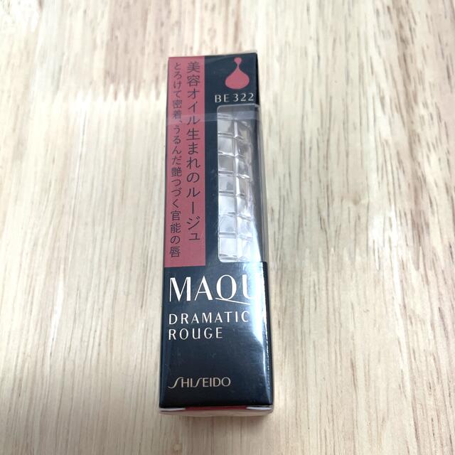 MAQuillAGE(マキアージュ)の【新品未使用】マキアージュ ドラマティックルージュ  BE322 コスメ/美容のベースメイク/化粧品(口紅)の商品写真