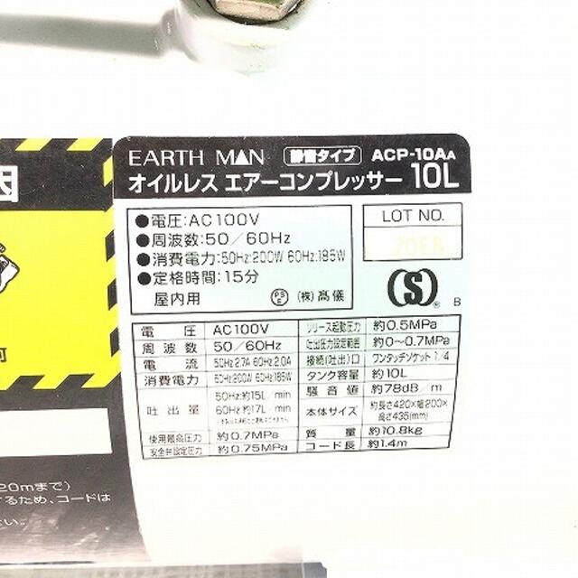 アースマン/EARTH MANエアコンプレッサーACP-10A