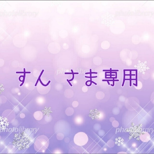 スキンケア/基礎化粧品 ⑥⓪ すん さま専用です✨ 限定の値下げ中
