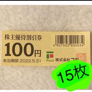 フジ  株主優待割引券 100円券 15枚(ショッピング)