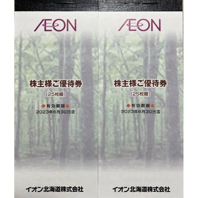 AEON(イオン)のイオン北海道　5000円分　株主優待券 チケットの優待券/割引券(ショッピング)の商品写真