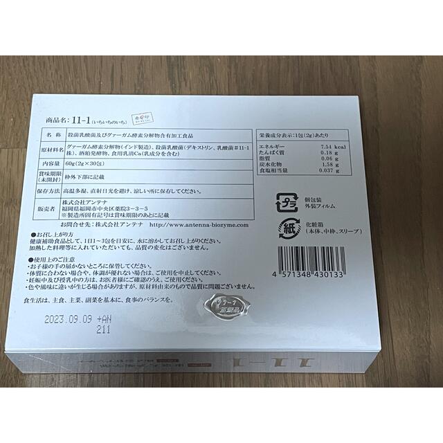 いちいちのいち　11ー1  乳酸菌　未開封品 食品/飲料/酒の健康食品(その他)の商品写真