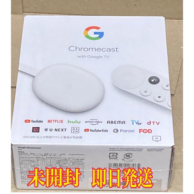 Google(グーグル)の未使用　Chromecast with Google TV GA01919-JP スマホ/家電/カメラのテレビ/映像機器(その他)の商品写真